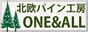 ONE&ALL自然木による家具製作と販売