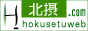 北摂